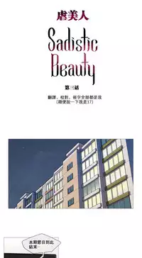 [The Jinshan] Sadistic Beauty Ch.1-33 [Chinese] [17汉化]
