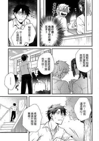 Jigoku no Sata mo Yokume Shidai | 愛情能使鬼推磨