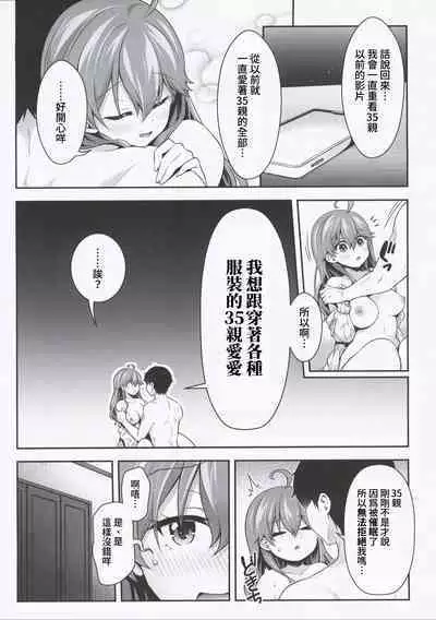 (C101) [Hachinoko P (hatigo)] Mikochi Saimin Ecchi Hon 3 ~Achuachu na Futari Hen~ | 35親催眠♥小黃書3～火火熱熱的二人篇～ (Sakura Miko) [Chinese] [禁漫漢化組]