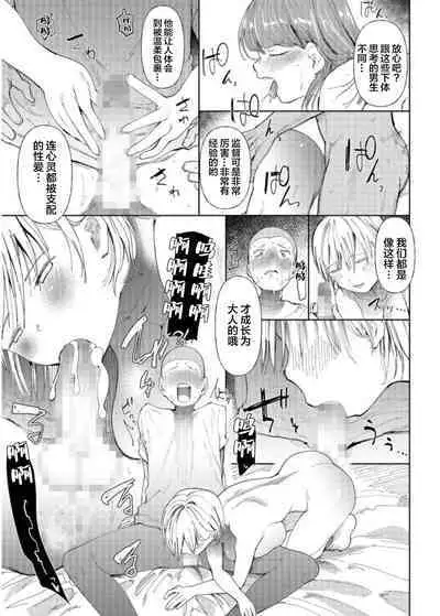 [Doemutan]Gakuen nodamabu ~ manatsu no gasshuku-chu ni tanetsuke sa reru joshi maneja-tachi ~1[中国翻訳]