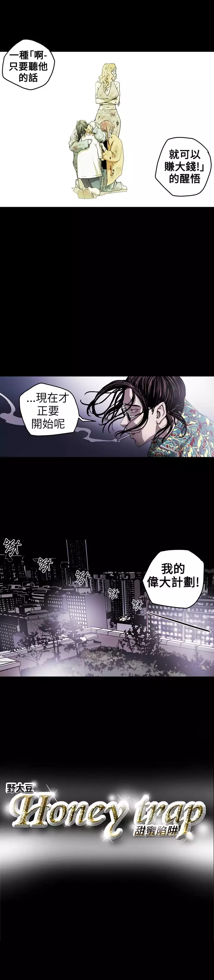 Honey trap 甜蜜陷阱 ch.8-14