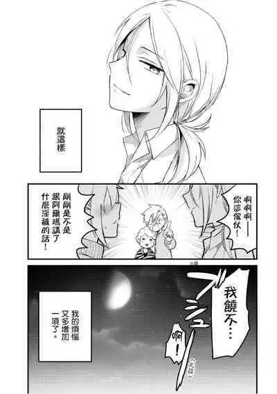 Hiroware Kyuuketsuki no Ecchi na Kenkyuu | 被撿到的吸血鬼的色色研究