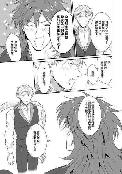 [Narada Yamato] Tensei Majo wa Ryuuzoku no Mamono-sama ni Kakowaremasu | 转生魔女被魔龙金屋藏娇了 1-11 end [Chinese] [莉赛特汉化组]