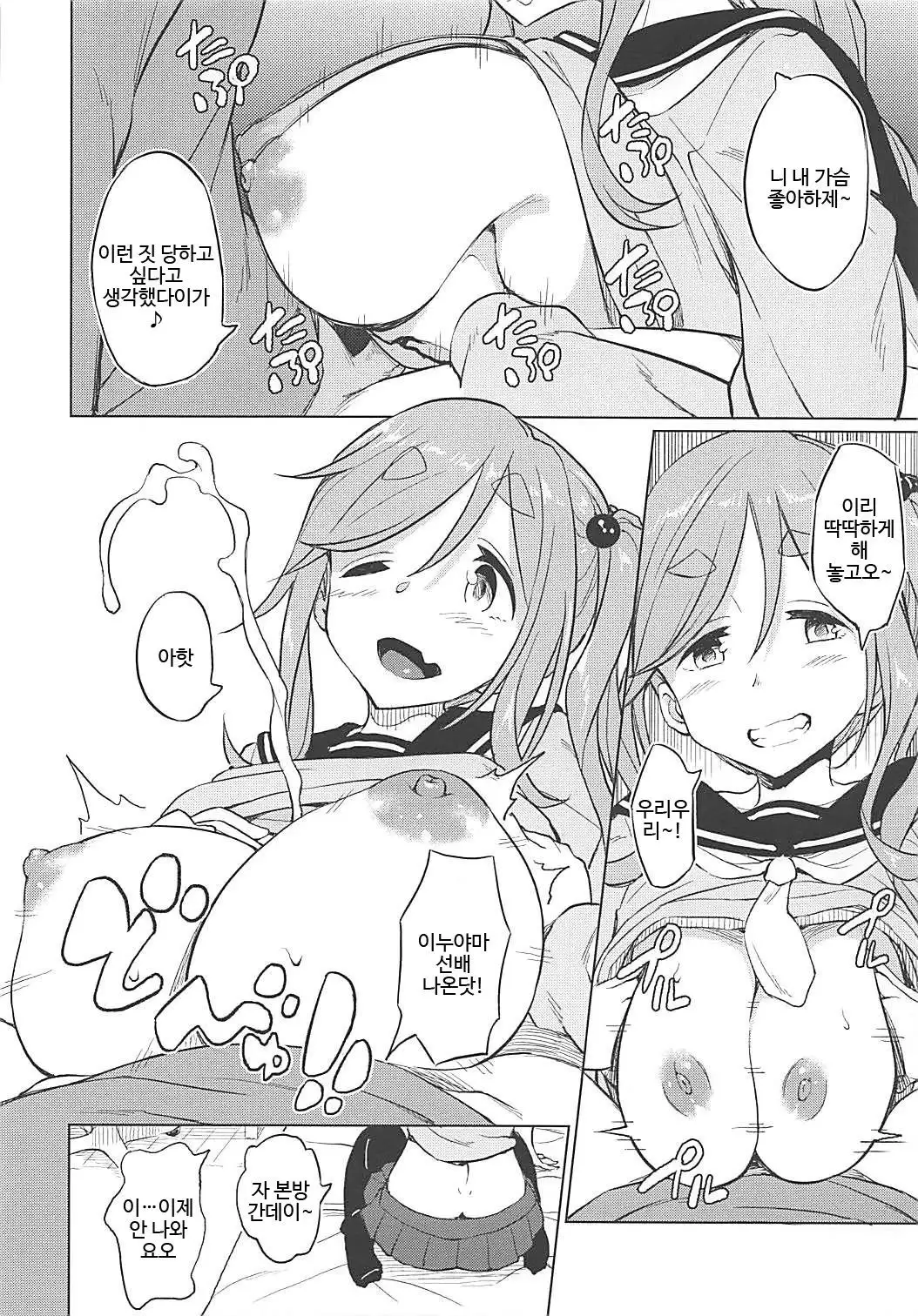 Ecchi na Inuyama Senpai