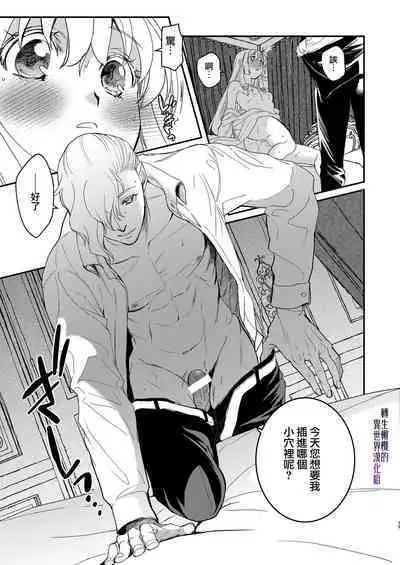 [Toko-ya (HEIZO, Kitoen)] Naedoko Seijo ~Tensei Seijo wa Shiawase no Isekai de ●sareru~｜温床圣女～转生圣女在幸福的异世界被这样那样 [Chinese] [橄榄汉化组] [Digital]