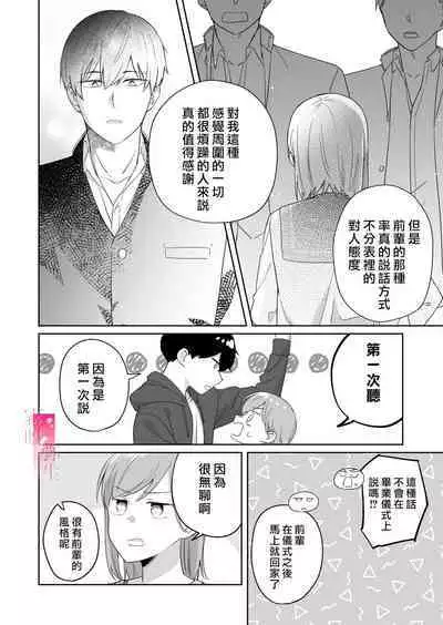 toshishita nokuseni namaiki da! !|明明是年下，卻那麼狂妄自大！！