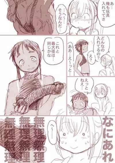 [Horihone Saizou] Boku to Ore / Trap and Sissy [Digital]