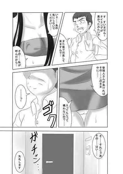 Anata no Ko o Haramu made