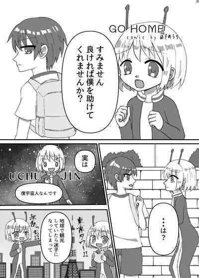 Uchuujin ・Shota Goudoushi Deluxe Zoukangou