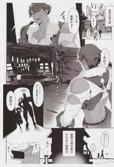 (C97) [Kachiwari Jikkenshitsu (Shino)] deep inside (Ryza no Atelier)