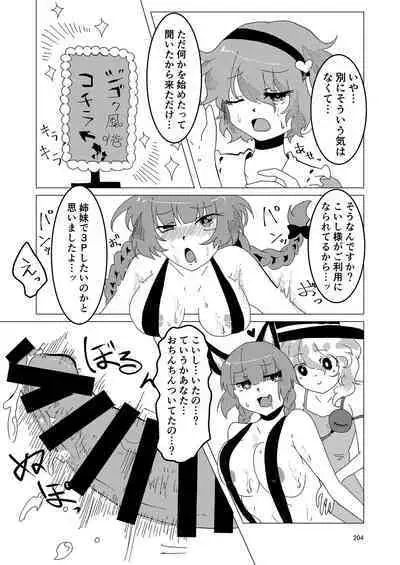 Iyarashi Orin-chan Goudou