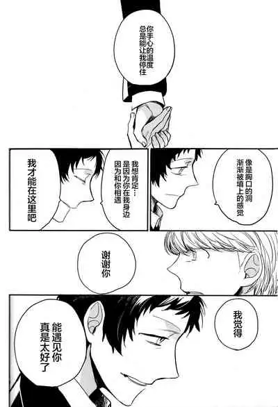 (CCOsaka100) [Magaimonoyasoinabashiten (Esukichizuru)] The End Of The World Volume 3 (Persona 4)[Chinese][Isanisani个人汉化]