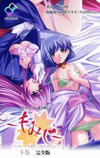 'watashi ningyo jaarimasen' kanzenhan