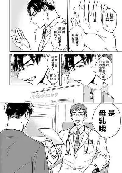 Ore wa Omae no Ushi Janai! | 我不是你的牛! Ch. 1-6+番外