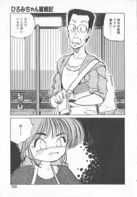 [MEE-kun] Hiromi-chan Funsen ki 3