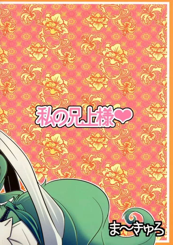 Watashi no Aniue-sama