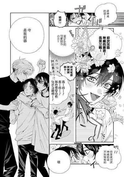 [Touji Fuyu] Ore no Oshi wa "Kami-sama" desu!? | 我推是“神明”!? ——和国民偶像开启造人的同居生活1-4 [Chinese] [莉赛特汉化组]