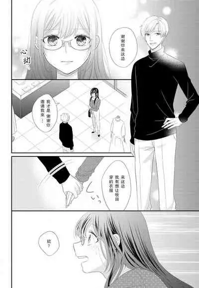 [Nakatsuki Kana] Kare no Mahou ni Kakerarete | 穿上他的魔法 (Renai Hakusho Pastel 202207) [Chinese] [莉赛特汉化组] [Digital]