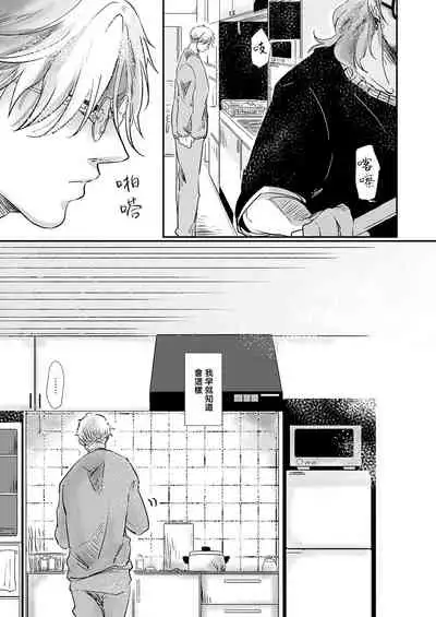 Koharu Biyori ni Hai ga Saku | 小阳春时灰尘盛开 Ch. 1-5