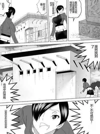 Joshi Benjo ni Sumu UMA