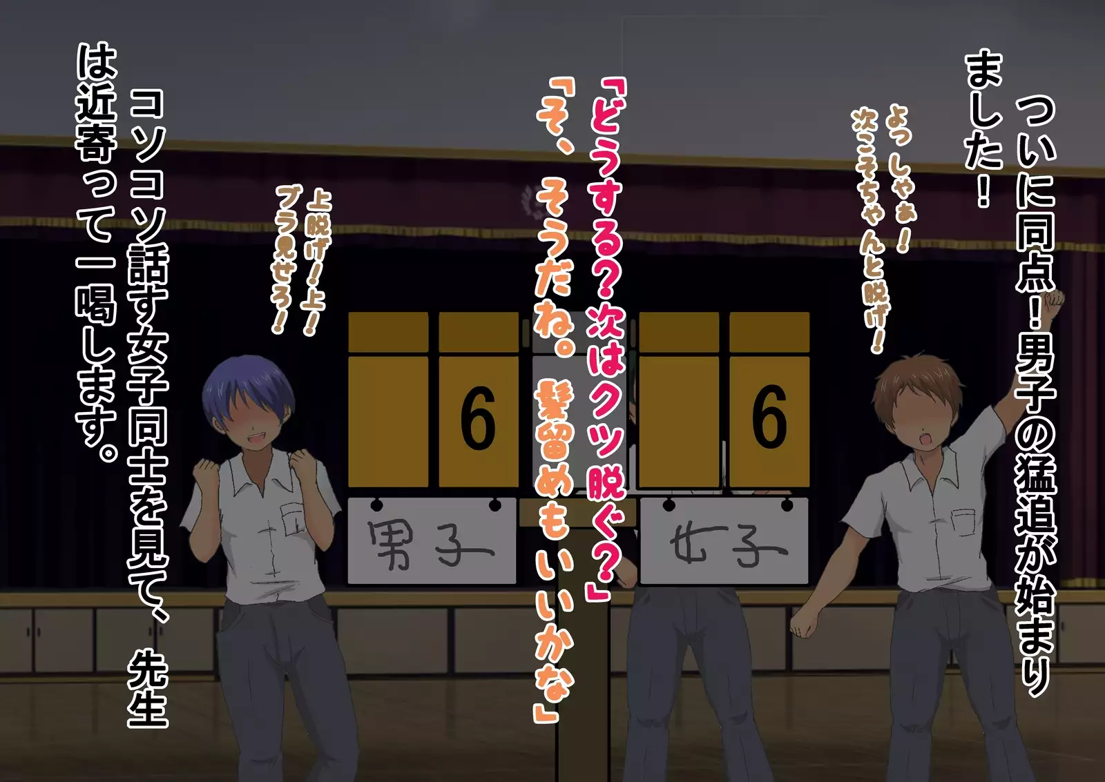 Danjo Taiketsu! Maketara Nuideiku Basuke!