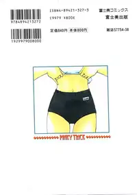 [Wanyanaguda] PINKY TRICK