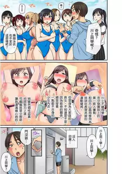 [kumikouj] Sekuhara OK Gakuen ~ Chime Nattara Soku Saimin!?~ | 性騷擾也OK學園～鐘聲一響立即催眠!?～ Ch.1-18 [Chinese]