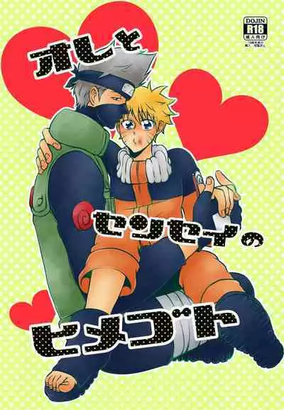 Ore to Sensei no Himegoto