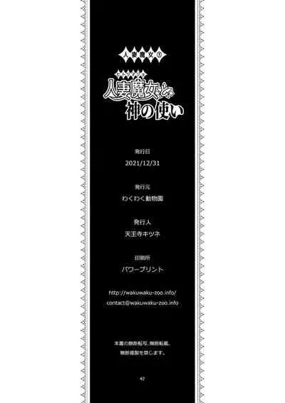 Hitozumajo to Kami no Tsukai