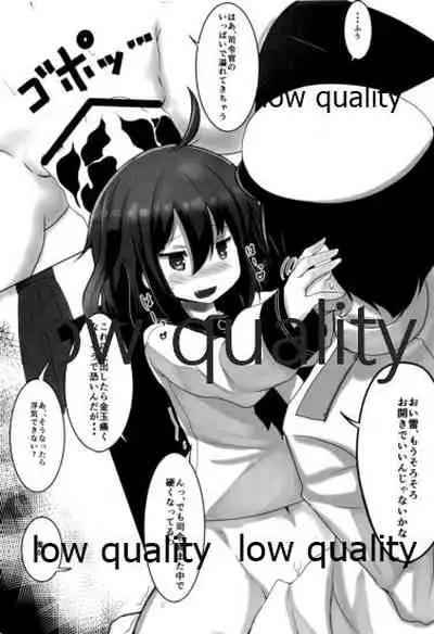 箱モノ鎮守府・雷