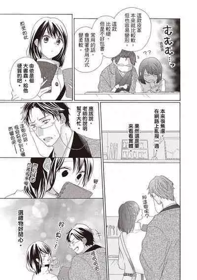 宅女愛上肉食紳士~絕頂!大叔級的神技~ 2