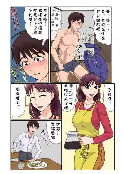 Hajimete ha Kaa-san, Yagate Jitsubo to……