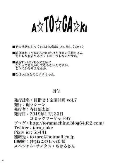 [TORA MACHINE (Kasukabe Taro)] Mezase! Rakuen Keikaku Vol. 7 (To LOVE-Ru) [Digital]