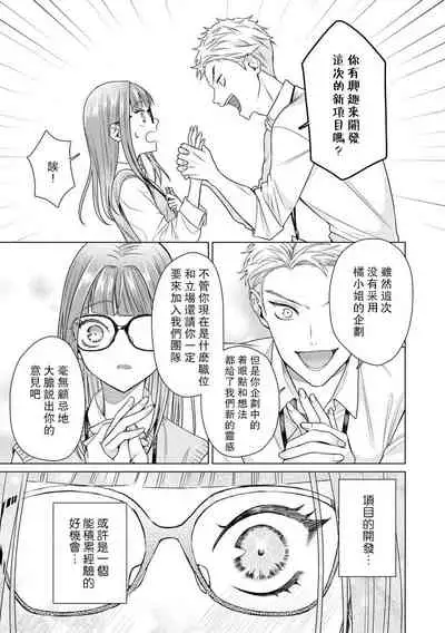 Yuunou Engineer ni wa Ura no Kao ga Aru Watashi o Kaihatsu suru Dekiai Step | 能干程序员隐藏的一面 把我“开发”的溺爱步骤 1-5