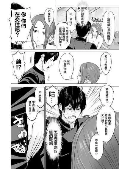 Fujun Group Kouyuu Ch. 4
