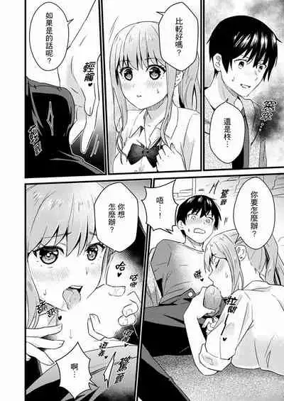 Son Nani... Watashi ni Iretai no? Yari Heya no Tonari de Seiteki ni jareatte... | 就那麼想…插進人家體內嗎？在砲房隔壁擦槍走火玩遊戲… Ch.1-12