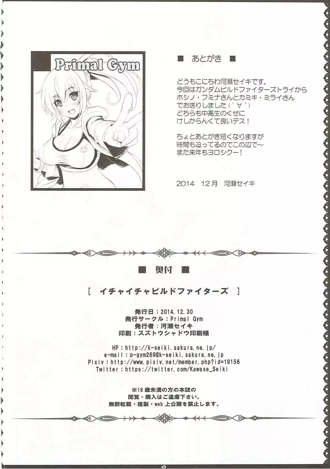 Ichaicha Build Fighters