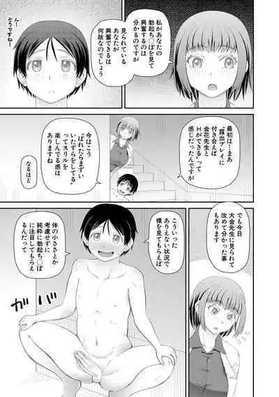 Manko mo Chinpo mo Mite Kudasai