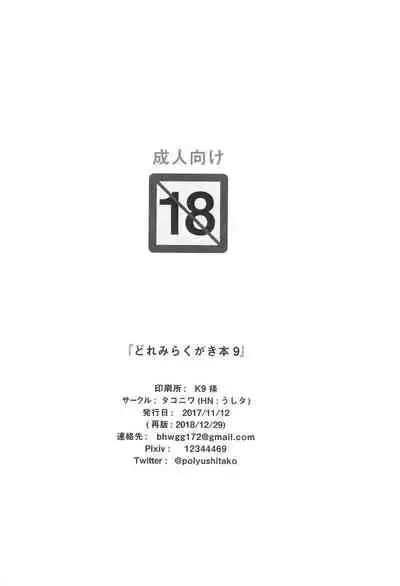Doremi Rakugaki-bon 9