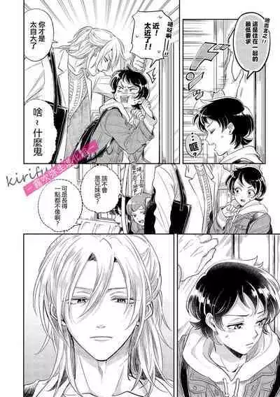 [霧吹弥生漢化組][西海ミナト] 你會對我負責的吧？~腹黑青梅竹馬的愛情好異常~