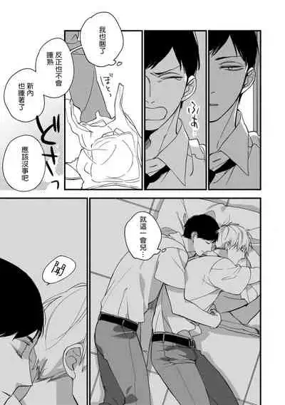 [Kuroi Tsumuji] Boku-tachi wa Mada Aoku |青涩的我们 1-7+加笔 [Chinese] [冒险者公会] [Digital] [完结]