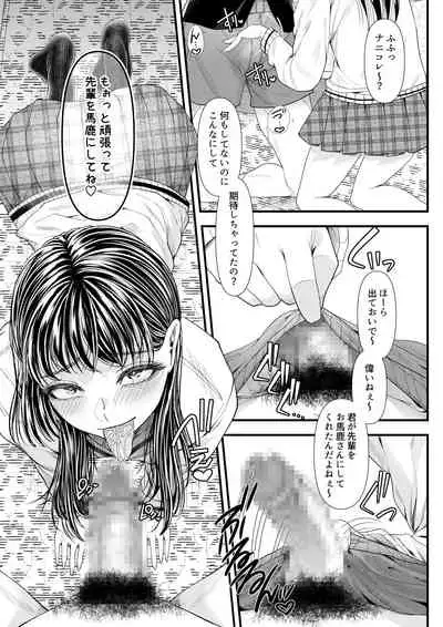 Yuutousei Danshi no Otoshikata