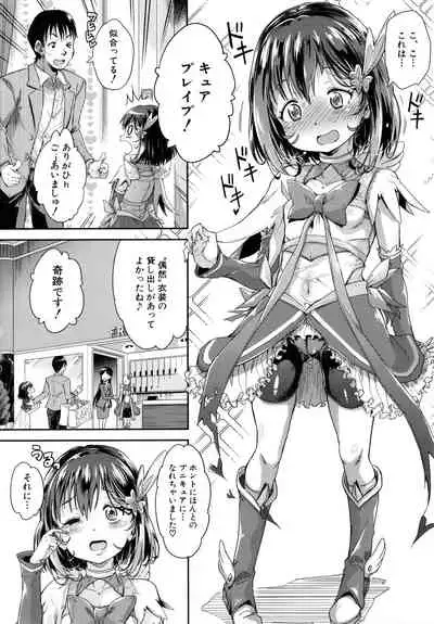 Lolicchau? Pakocchau?