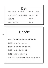 [Acid Noel (Mitsuki Rintarou)] Geass no Nikuana (CODE GEASS: Lelouch of the Rebellion)