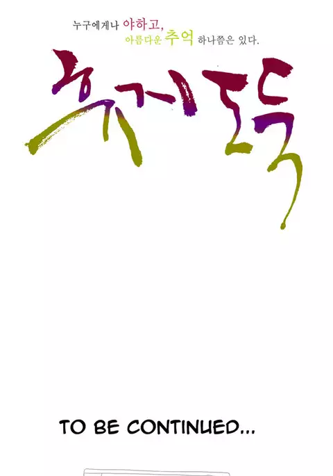 Tissue Thieves Ch.1-21