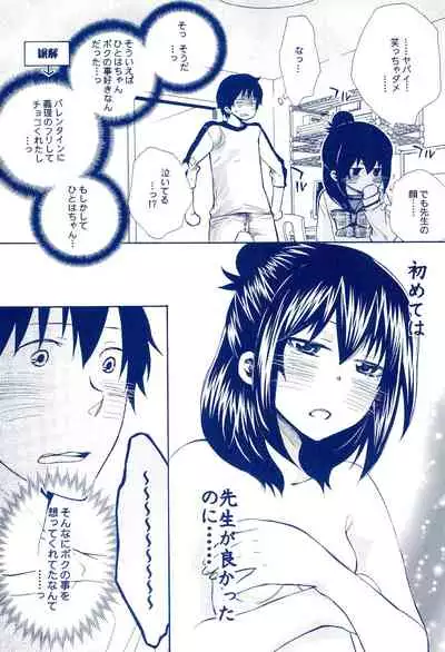 Shojo, Soushitsu shimashita