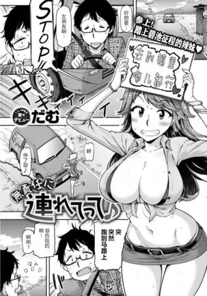 Musekinin ni Tsuretette | 无责任顺风车