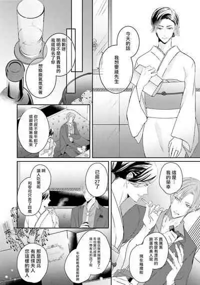 Afurete Koborete, Gaman Dekinai | 满溢、流出、无法忍受 1-4