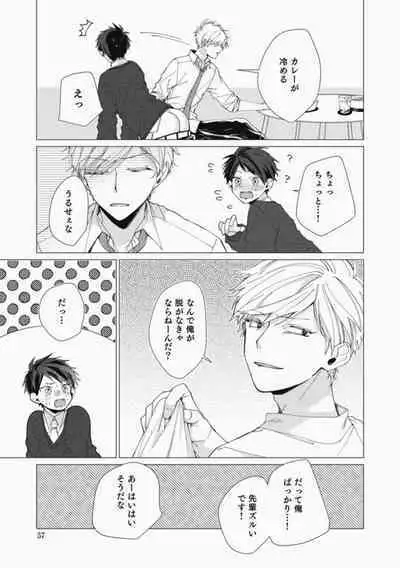 Sassato Ore ni Are Misena