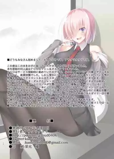 FDO Fate/Dosukebe Order